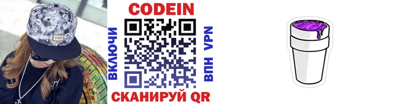 Кодеиновый сироп Lean напиток Lean (лин)  Инза 